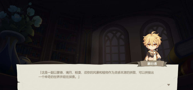 《原神》紙間奇旅活動第一天完成方法