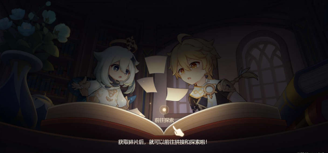 《原神》紙間奇旅活動第一天完成方法