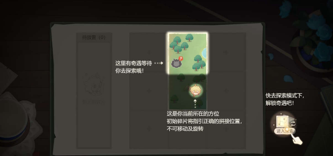 《原神》紙間奇旅活動第一天完成方法