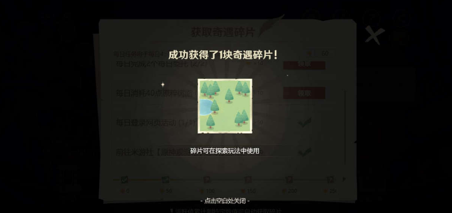 《原神》紙間奇旅活動第一天完成方法
