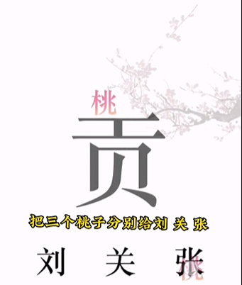 《文字的力量》第三關圖文通關方法