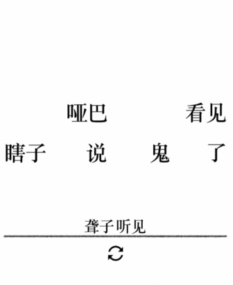 《文字的力量》第二十五關圖文通關方法