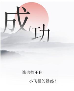 《文字的力量》抓住老鼠圖文通關方法