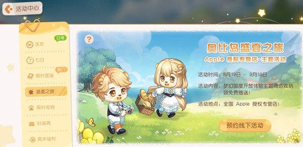 《奧比島夢(mèng)想國(guó)度》盛夏之旅小提琴鏈接領(lǐng)取入口分享