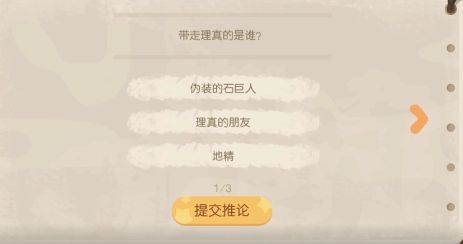 《奧比島夢想國度》暗夜襲擊第五章答案分享