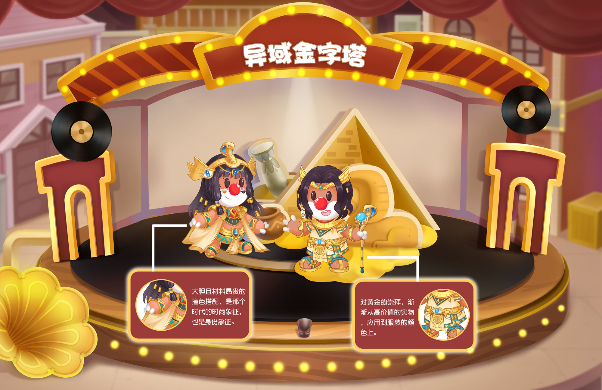 《摩爾莊園》迎新客，多款服裝上演年代大戲！