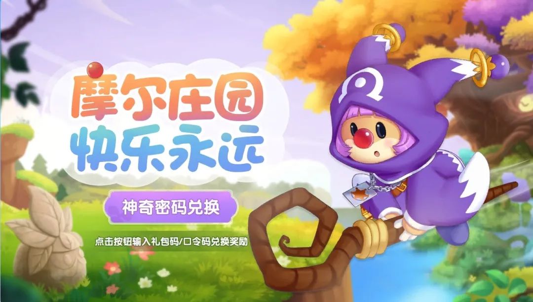 《摩爾莊園》迎新客，多款服裝上演年代大戲！