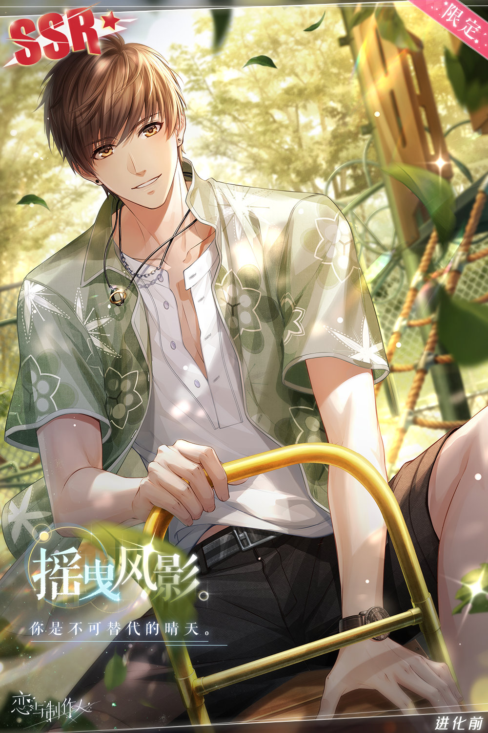《戀與制作人》免費(fèi)SSR羈絆開(kāi)放獲取