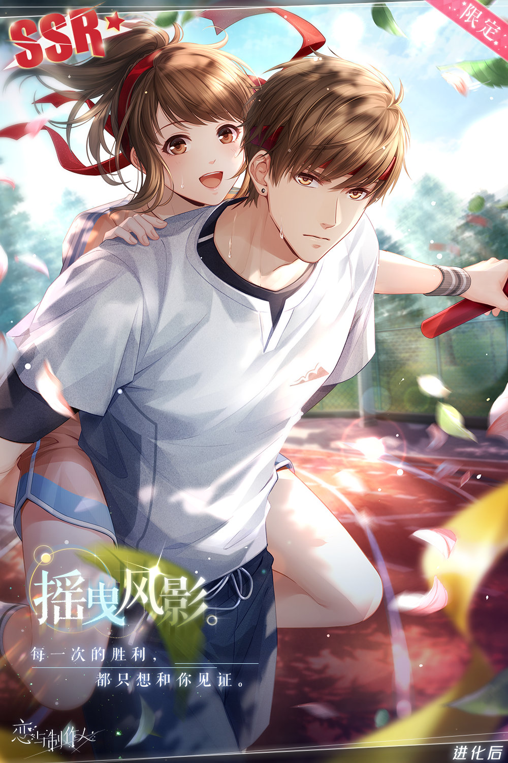 《戀與制作人》免費(fèi)SSR羈絆開(kāi)放獲取