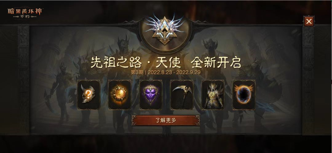 天使之光正義降臨！《暗黑破壞神：不朽》開啟滿月慶典