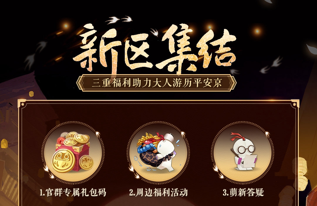 浮夢(mèng)之境，游歷綺旅《陰陽師》新區(qū)重磅開啟！