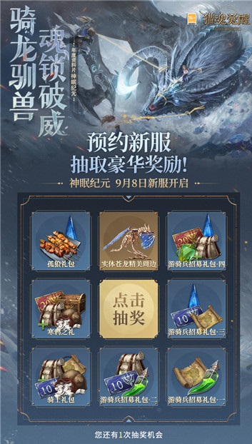 快來預(yù)約領(lǐng)海量福利！《獵魂覺醒》年度新服神眠紀(jì)元重磅來襲