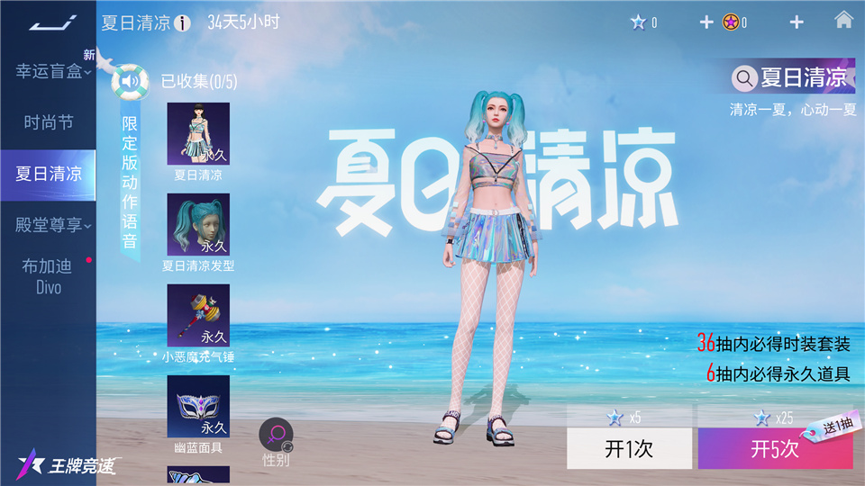 火辣的夏天該有的樣子！《王牌競(jìng)速》“夏日清涼”套裝驚艷上線