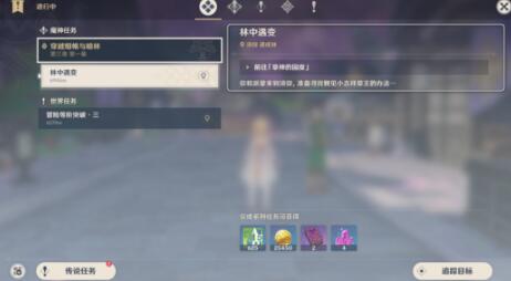 《原神》林中遇變?nèi)蝿胀瓿煞椒? /> 
</p>
<p style=