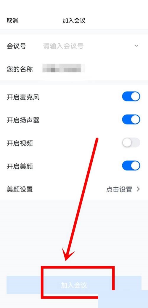 《騰訊會議》音樂模式開關(guān)設(shè)置方法