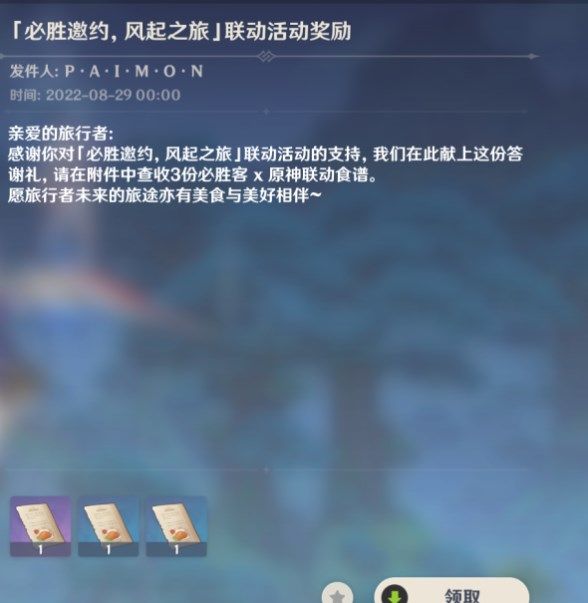 《原神》必勝客聯(lián)動食譜獲取方法