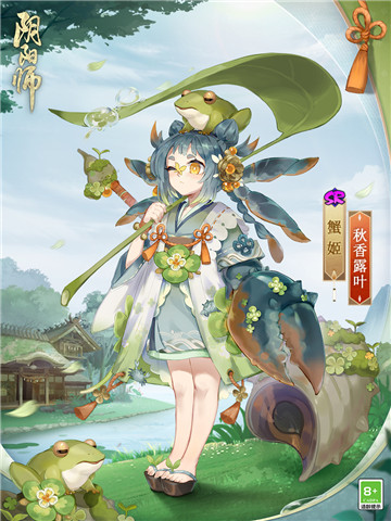 初秋晨覓，露葉細(xì)香《陰陽(yáng)師》蟹姬新皮膚即將上線！