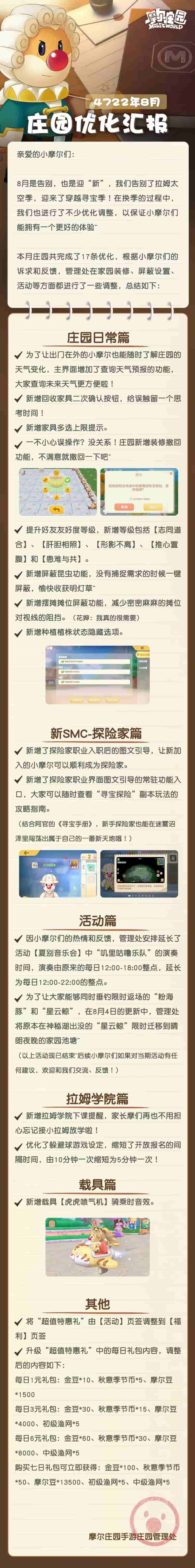 《摩爾莊園》秋日漸濃，八月優(yōu)化上線！