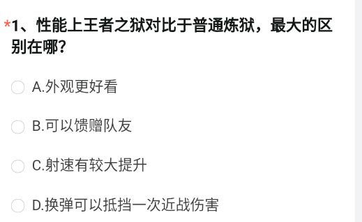 《穿越火線槍戰(zhàn)王者》性能上王者之獄對(duì)比于普通煉獄，最大的區(qū)別在哪?