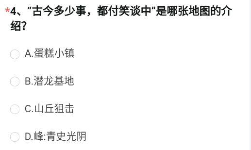 《穿越火線槍戰(zhàn)王者》“古今多少事，都付笑談中”是哪張地圖的介紹?
