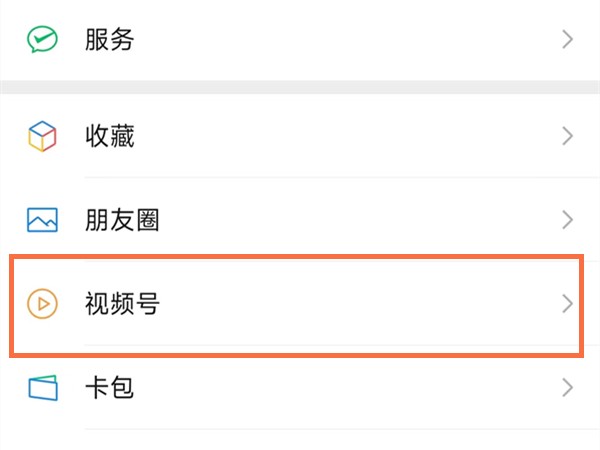 微信視頻號轉(zhuǎn)發(fā)記錄查看方法