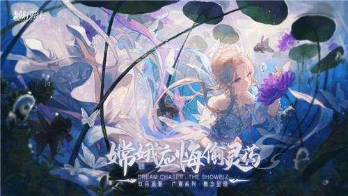 《絕對(duì)演繹》國(guó)風(fēng)新時(shí)裝上新，請(qǐng)問(wèn)這是偷偷下凡的仙女嗎？