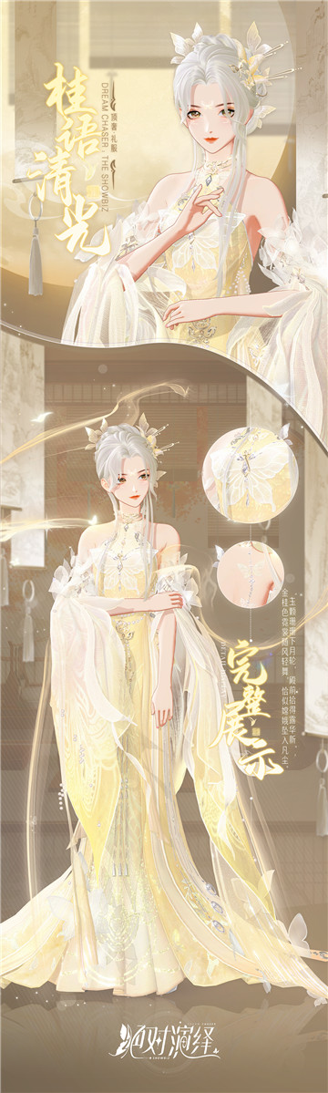 《絕對(duì)演繹》國(guó)風(fēng)新時(shí)裝上新，請(qǐng)問(wèn)這是偷偷下凡的仙女嗎？