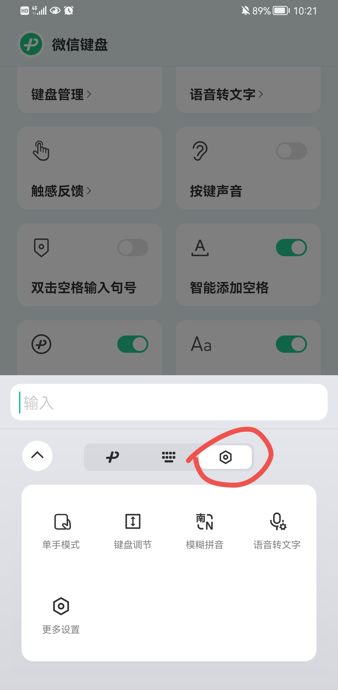《微信》鍵盤(pán)變小了恢復(fù)正常方法介紹