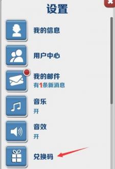 《地鐵跑酷》兌換碼領(lǐng)取方法