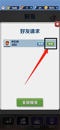 《地鐵跑酷》好友邀請同意位置分享