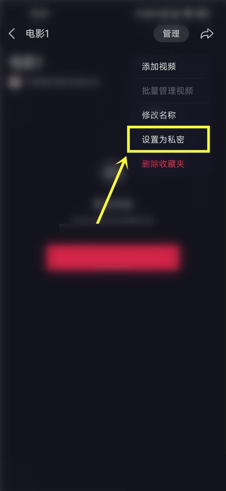 《抖音》收藏夾設置隱私保護方法介紹