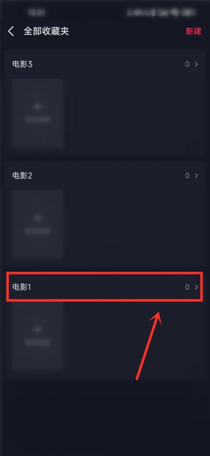《抖音》收藏夾設置隱私保護方法介紹