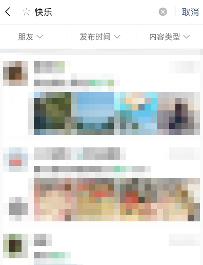 《微信》朋友圈關(guān)鍵詞搜索內(nèi)容方法介紹
