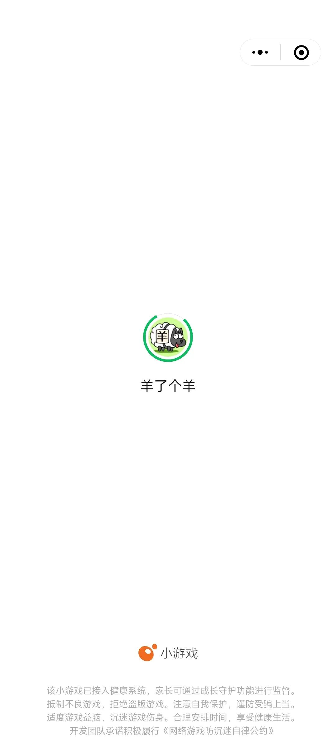 《羊了個羊》再次挑戰(zhàn)不能玩解決方法