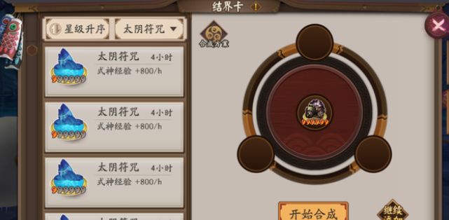《陰陽(yáng)師》2022結(jié)界卡合成方案碼分享