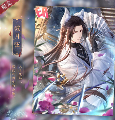 《戀與制作人》「終月之淵」活動開啟 西月國劇情迎來最終篇章