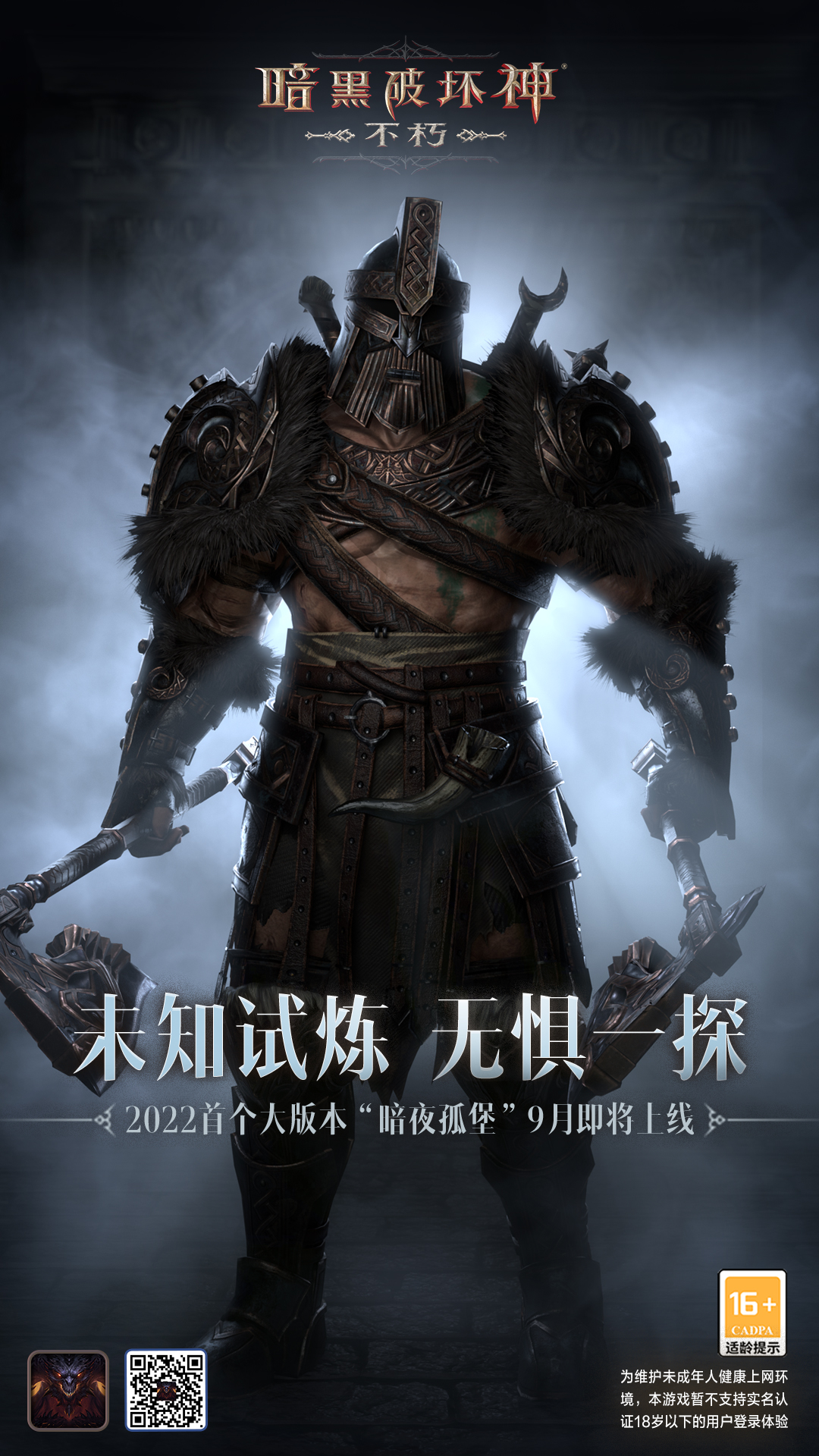 《暗黑破壞神：不朽》首個大版本即將上線！追尋古堡的寶藏傳說