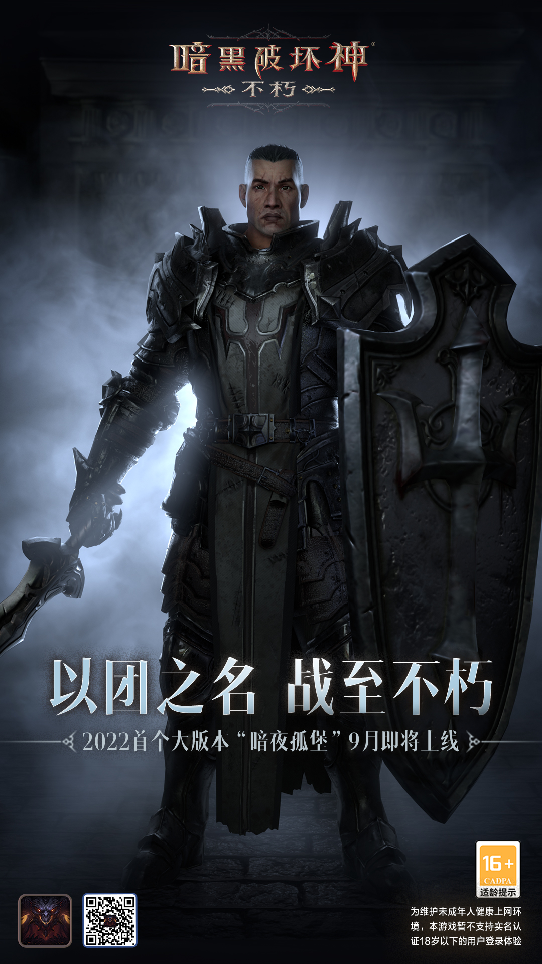 《暗黑破壞神：不朽》首個大版本即將上線！追尋古堡的寶藏傳說
