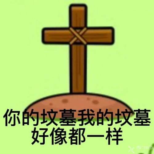 《羊了個羊》表情包分享