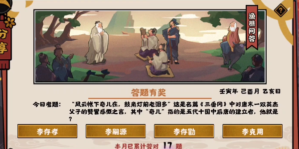 《無(wú)悔華夏》2022年9月19日漁樵問(wèn)答答案分享