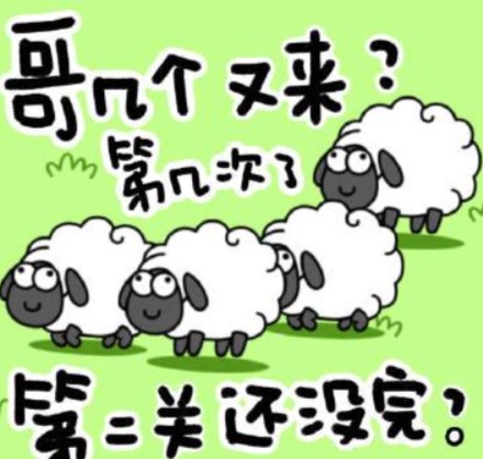 《羊了個羊》進不去打不開暫停服務解決方法
