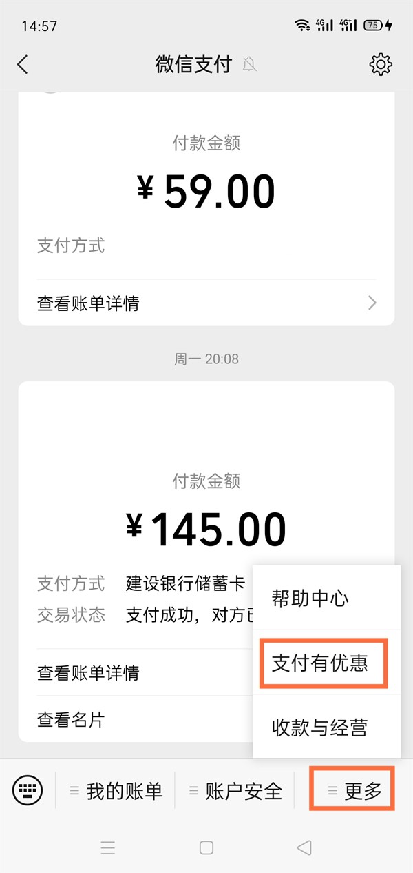 《微信》支付有優(yōu)惠送金幣方法