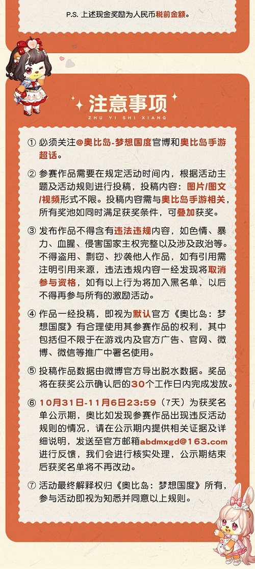 奧比島“離譜廣告創(chuàng)作大賽”來襲！參與贏豐厚創(chuàng)作金！