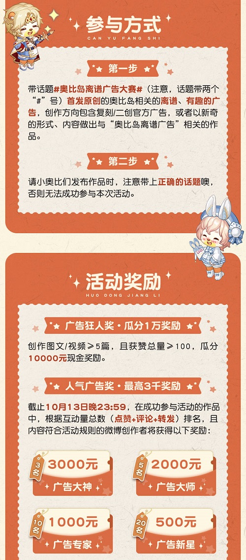 奧比島“離譜廣告創(chuàng)作大賽”來襲！參與贏豐厚創(chuàng)作金！