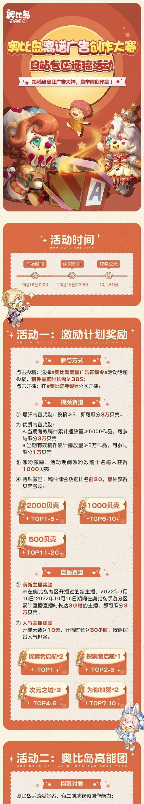 奧比島“離譜廣告創(chuàng)作大賽”來襲！參與贏豐厚創(chuàng)作金！