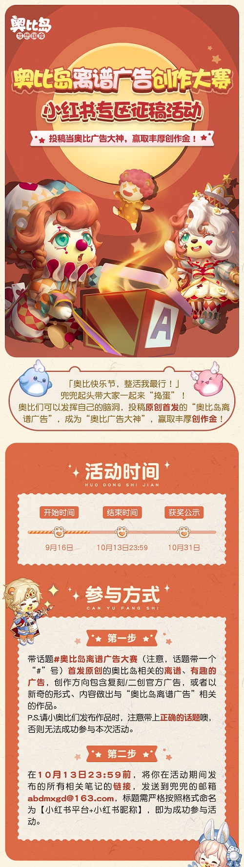 奧比島“離譜廣告創(chuàng)作大賽”來襲！參與贏豐厚創(chuàng)作金！