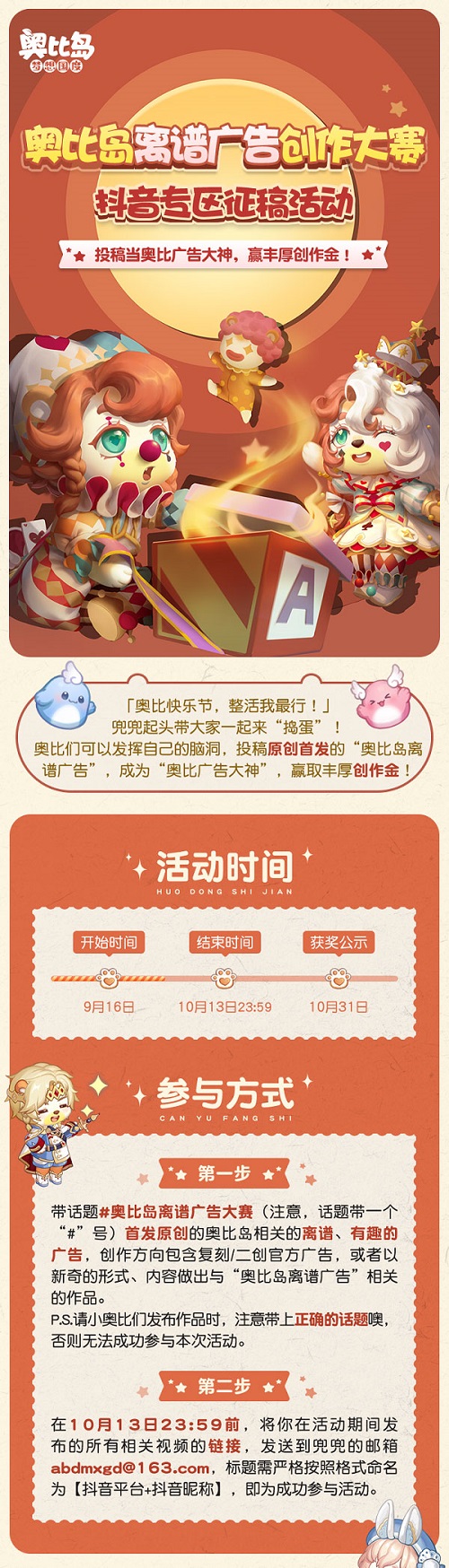 奧比島“離譜廣告創(chuàng)作大賽”來襲！參與贏豐厚創(chuàng)作金！