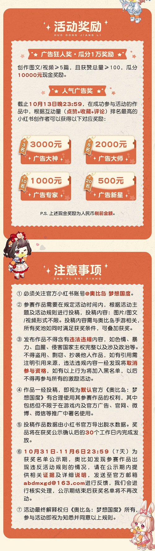 奧比島“離譜廣告創(chuàng)作大賽”來襲！參與贏豐厚創(chuàng)作金！