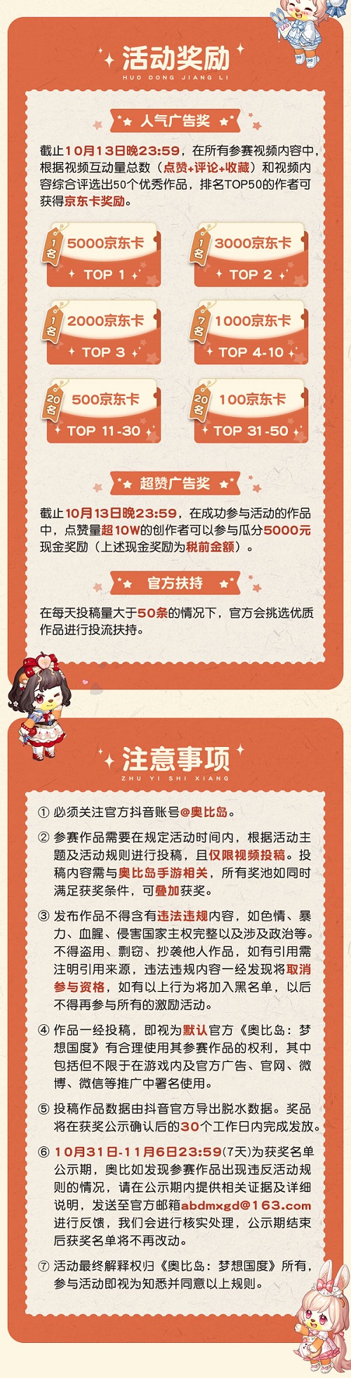 奧比島“離譜廣告創(chuàng)作大賽”來襲！參與贏豐厚創(chuàng)作金！