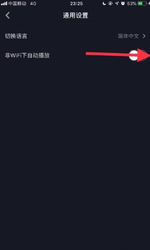 《抖音》自動(dòng)播放下一個(gè)視頻開(kāi)啟方法